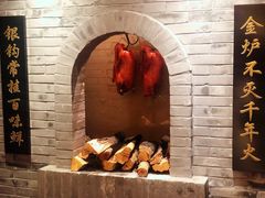 全聚德精品烤鸭-北京全聚德(西翠路店)