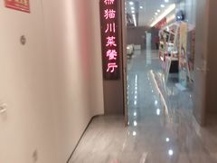 -金熊猫川菜餐厅