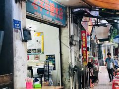门面-石楼老字号糖水店(人民路店)