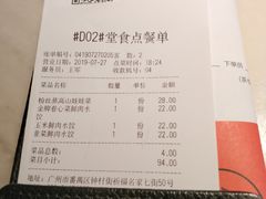 账单-北方家宴(祈福店)