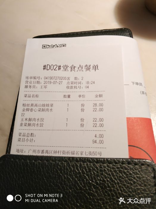 北方家宴(祈福店)账单图片