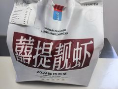 -靓靓蒸虾·头牌蒸虾(雪松路总店)