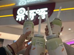 -果呀呀(国金街店)