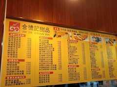 菜单-合德记顺德双皮奶(东门店)