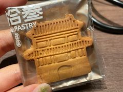 -陕拾叁-西安糕点(北院门创始店)