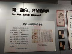 -侨批文物馆