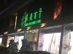 -翠微百货(龙德店)