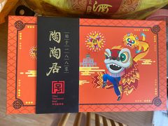 -陶陶居饼家(惠福东路店)