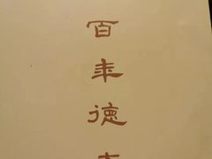 -德大西餐社(云南南路店)