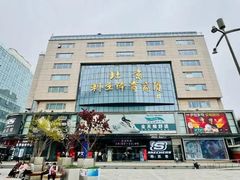 -北京利生体育商厦