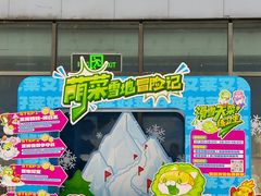 -哈尔滨热雪奇迹