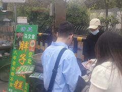 -马文章胖子甑糕(洒金桥店)