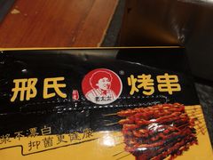 -邢氏老太太烤串(北兴街店)