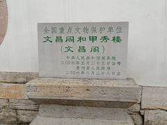 -文昌阁