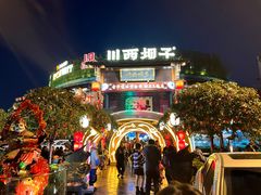 -川西坝子火锅(金沙1.0直营店)