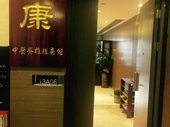 -上康中医脊椎理疗馆