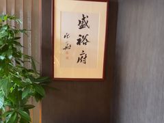 -渔歌雅宴·渔鲜烤鸭(北京西站店)
