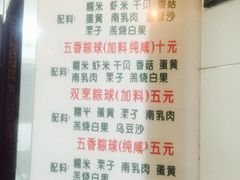 -老妈宫粽球