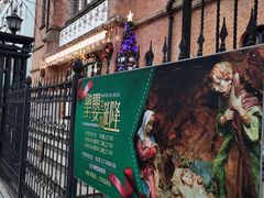 -上海基督教景灵堂