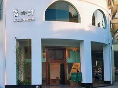 -客汀家宴·客家烟火 四季食材(集美店)