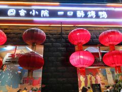 门面-顺承小院儿