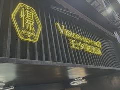 -小王少龙火锅(沙南街店)