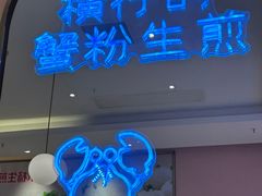 -小杨生煎(周浦万达店)