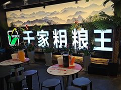 -千家粗粮王(MOMOPARK店)