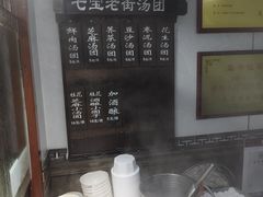 -七宝老街汤团店(七宝一店)