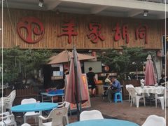 -羊家胡同·龙虾烧烤火锅(龙汇路店)