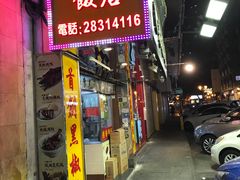 门面-陈光记烧腊店(罗保博士街店)