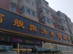 -天津乾毓德饭庄·清真传统炒菜·海鲜烧烤(咸阳路店)