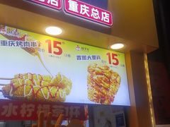 -味子夫鸡柳(解放碑总店)