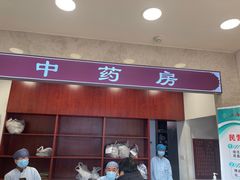 -上海广德中医门诊部