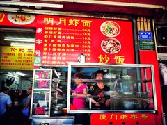 门面-明月虾面(厦禾路店)