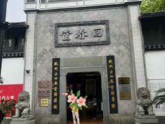 -方回春堂(拱宸桥店)