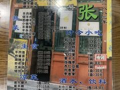 -东兴顺爆肚张