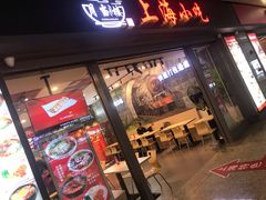 门面-上海美食(申贵路店)