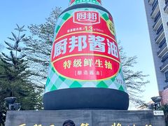 -厨邦酱油文化博览馆