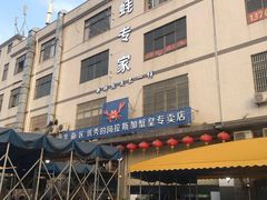 门面-蚝专家(北滘店)