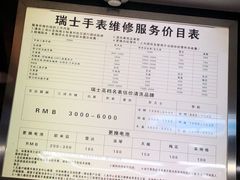 -名表维修(庄胜崇光百货店)