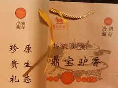 -元鼎宝驴香·全驴宴(江宁店)