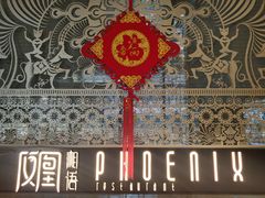 -凤凰湘语·湘粤鲜融(浦东旗舰店)