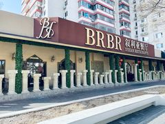 -BRBR叙利亚餐厅(总店)