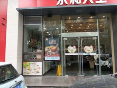 门面-永和大王(朝晖店)