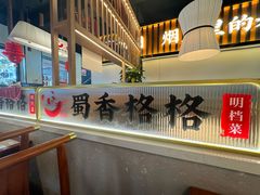 -蜀香格格•剁椒鱼头(龙西店)