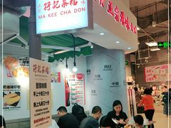 -孖记茶档·热腾茶餐(乐峰店)