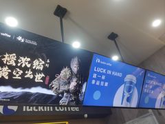 -瑞幸咖啡(国际珠宝交易中心店)