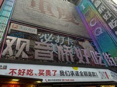 -观音桥步行街