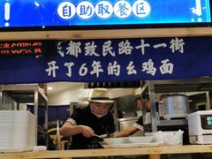 -十一街幺鸡成都担担面(悠方店)
